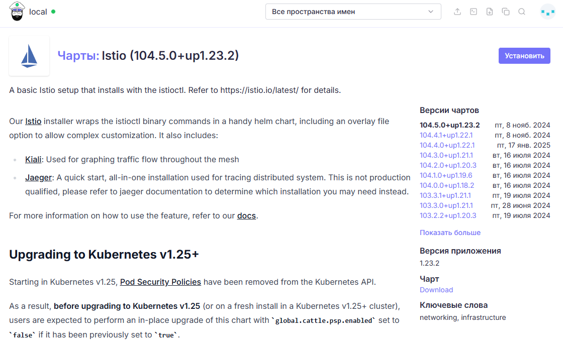 istio_install_2