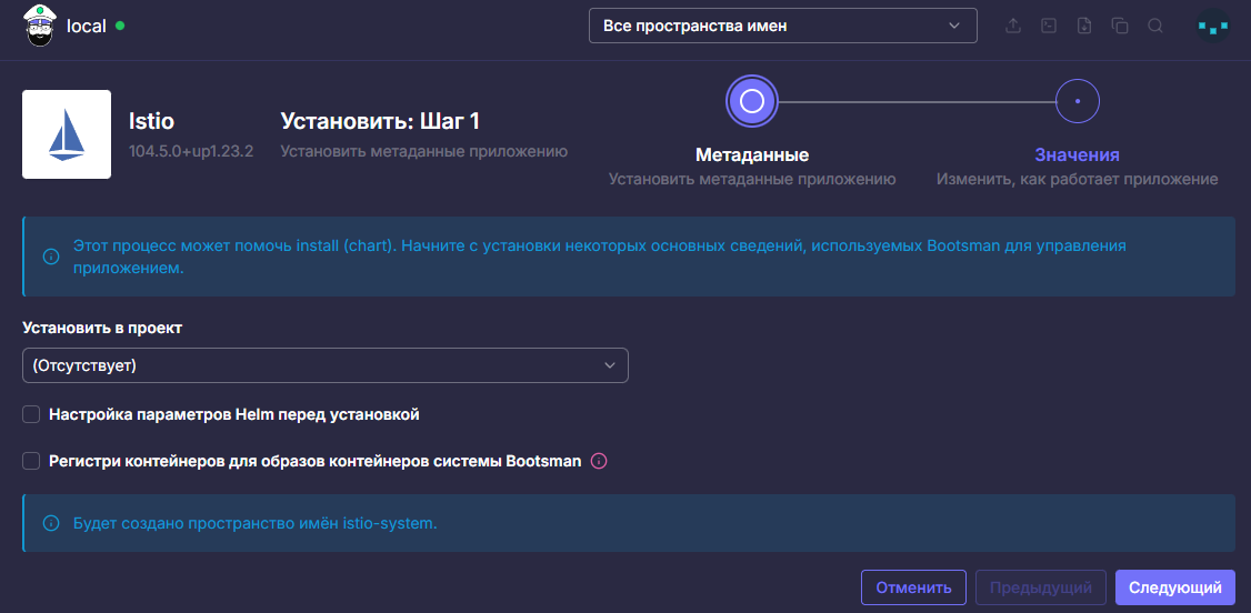 istio_install_3