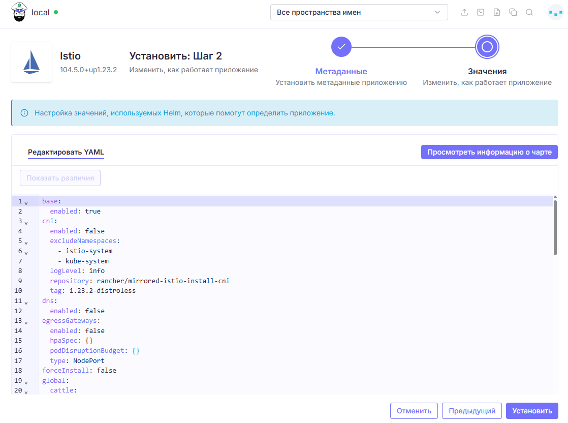 istio_install_4
