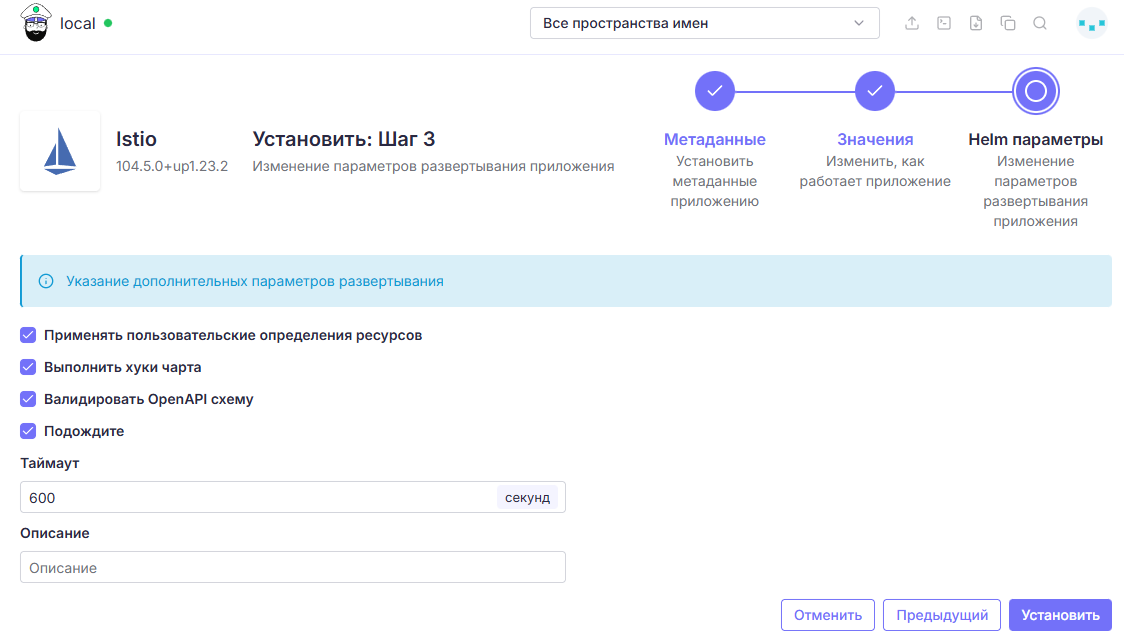 istio_install_5