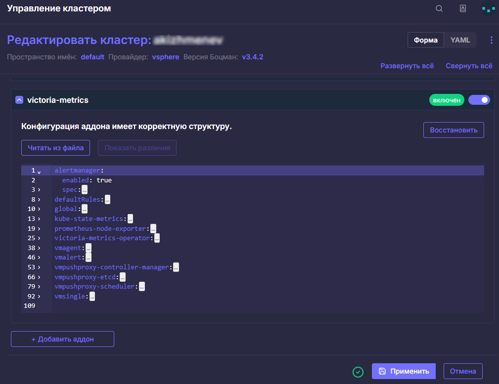 Config victoria-metrics