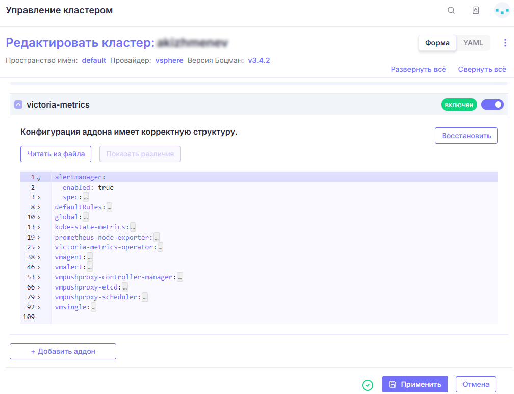 Config victoria-metrics