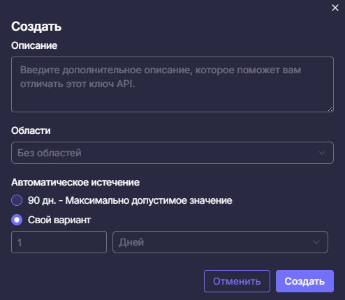 Создание API-ключа