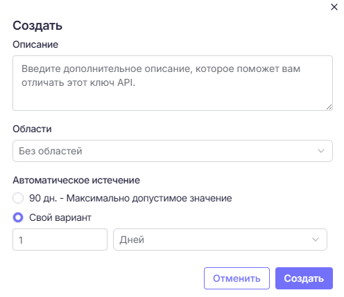 Создание API-ключа