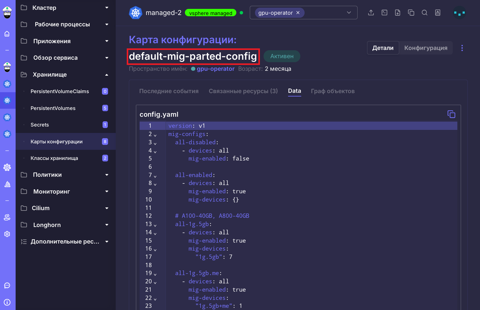 mig_configmap