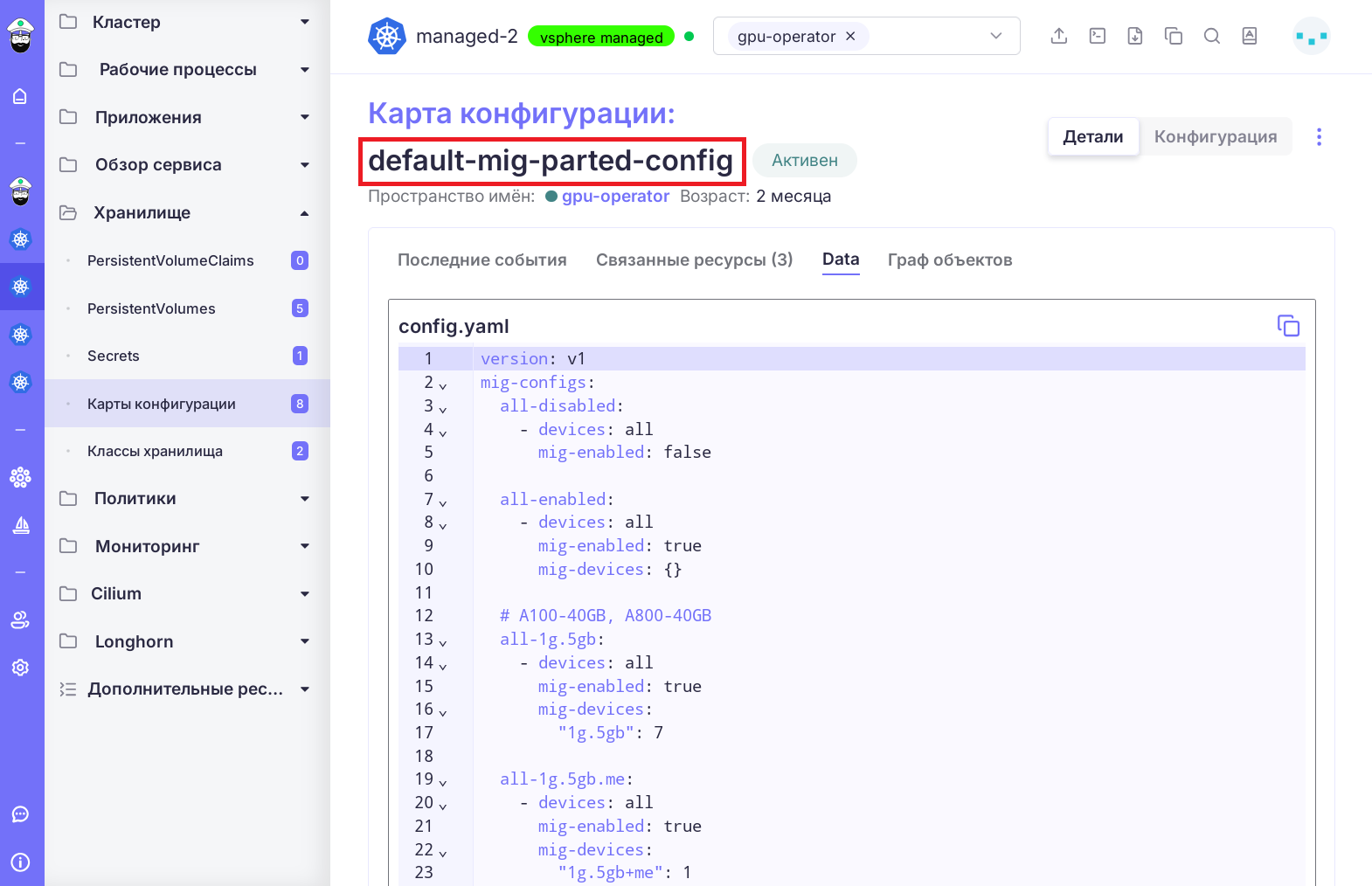 mig_configmap