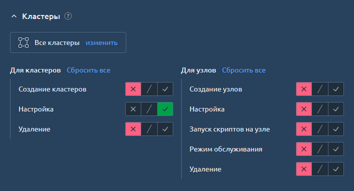 Role Settings cluster